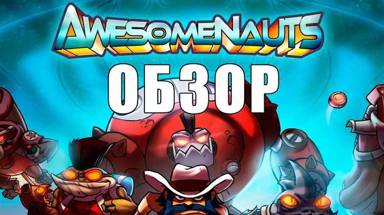 Awesomenauts скачать торрент бесплатно на PC