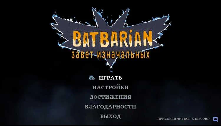 Batbarian Testament of the Primordials скачать торрент бесплатно на PC