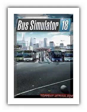 Bus Simulator 18 скачать торрент бесплатно на PC