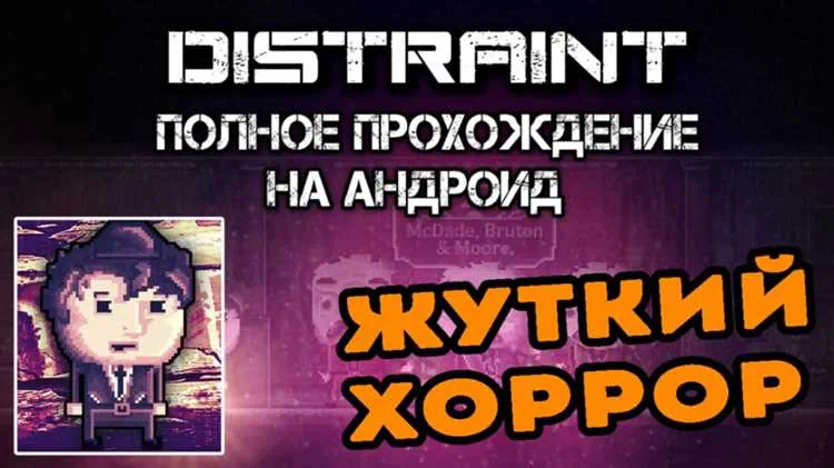 DISTRAINT Deluxe Edition скачать торрент бесплатно на PC