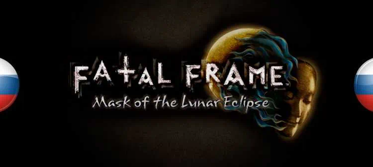 FATAL FRAME PROJECT ZERO Mask of the Lunar Eclipse скачать торрент бесплатно на PC