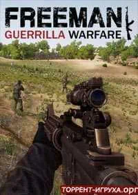 Freeman Guerrilla Warfare скачать торрент бесплатно на PC