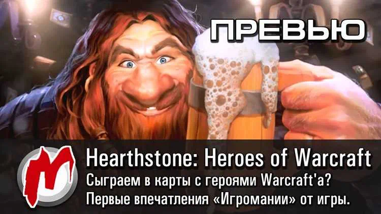 Hearthstone Heroes of Warcraft скачать торрент бесплатно на PC