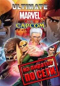 Marvel vs Capcom Infinite скачать торрент бесплатно на PC