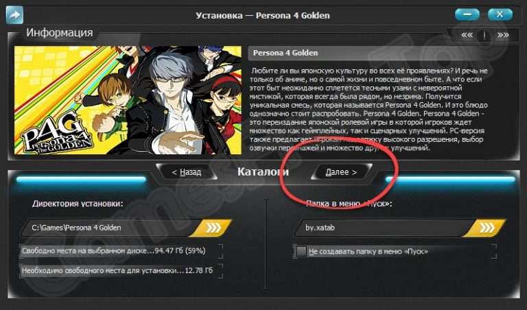 Persona 4 pc русификатор