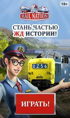 Rail Nation скачать торрент бесплатно на PC