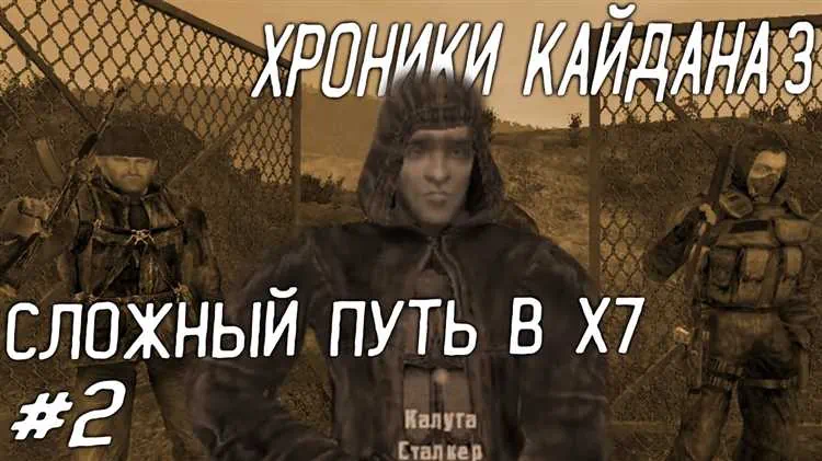 Сталкер Хроники Кайдана 2 скачать торрент