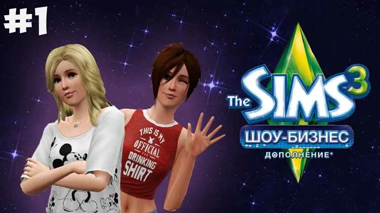 The Sims 3 Showtime скачать торрент бесплатно на PC
