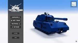 Total Tank Simulator TTS последняя версия на русском скачать торрент