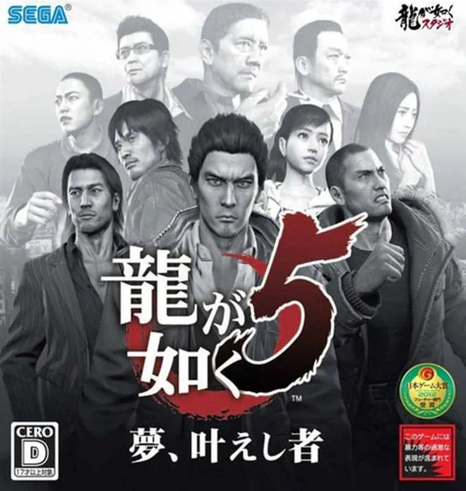 Yakuza 5 Remastered скачать торрент бесплатно на PC